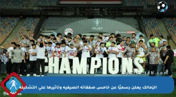 الزمالك يعلن رسميًا عن خامس صفقاته الصيفية وتأثيرها على التشكيلة